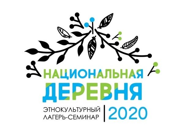 Die Anmeldung zum ethnokulturellen Seminarlager „Jugenddorf 2020“ ist ab sofort möglich!